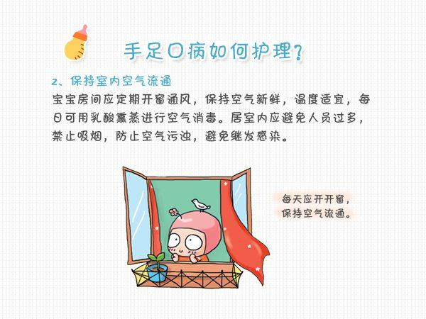 手足口病如何护理