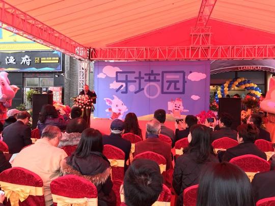 台湾青年创业项目乐培园光谷店正式开业