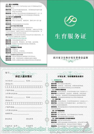 成都市生育登记怎么办理