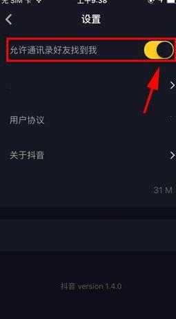 抖音怎么关闭通讯录抖音关闭通讯录好友的方法介绍