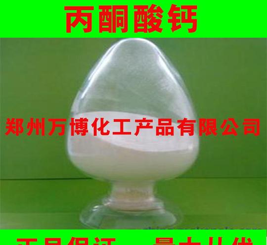 厂家丙酮酸钙减肥原料丙酮酸钙丙酮酸钙价格