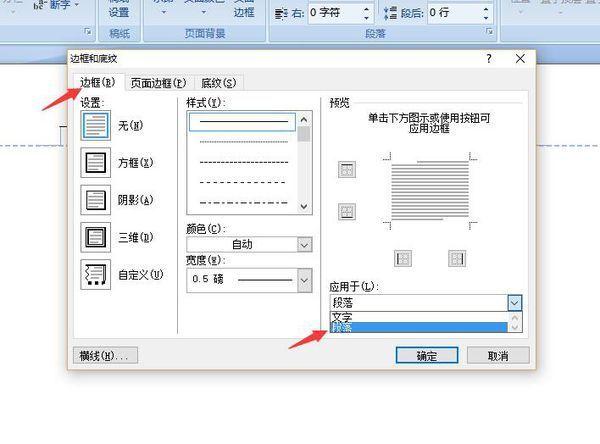 word自定义页眉和页脚