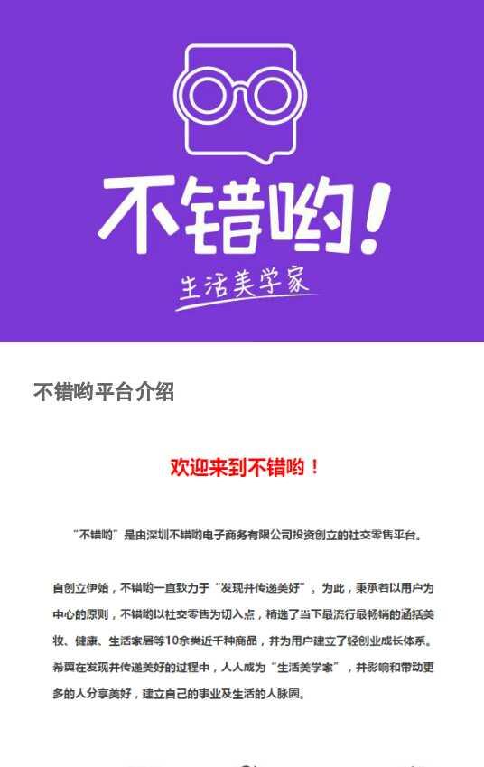 创业无忧,最新最火爆商机!不错哟社交电商平台零元开店!
