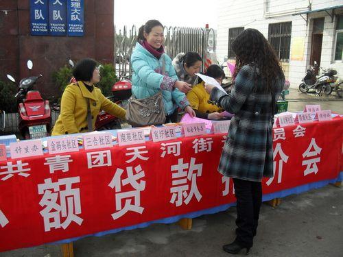 天河街道团委积极开展青年创业小额贷款推介会-安徽青少年门户网站