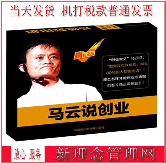 马云说创业4dvd+4cd光盘