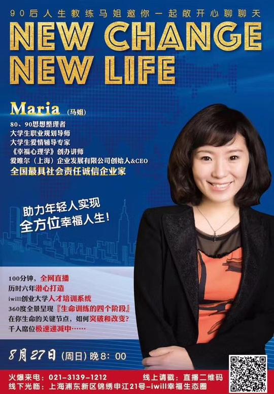 iwill创业公开课