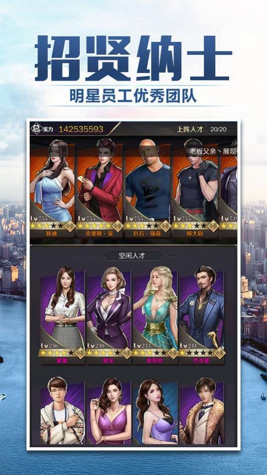 梦想创业城手游图1