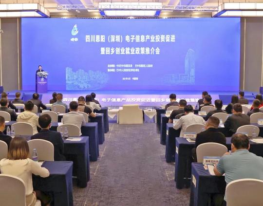 【聚焦】恩阳电子信息产业机会清单上新!(图1)