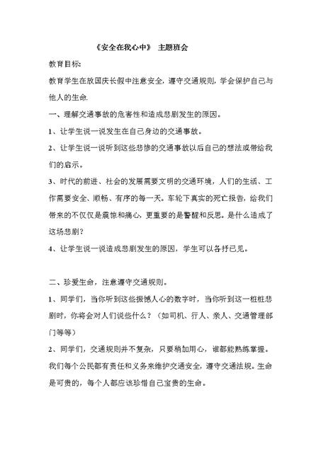 国庆节幼儿园教案活动方案