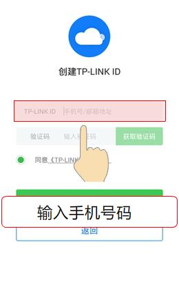 输入手机号