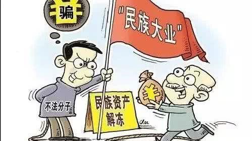 “民族大业”骗局，受害者为何“入戏”插图7
