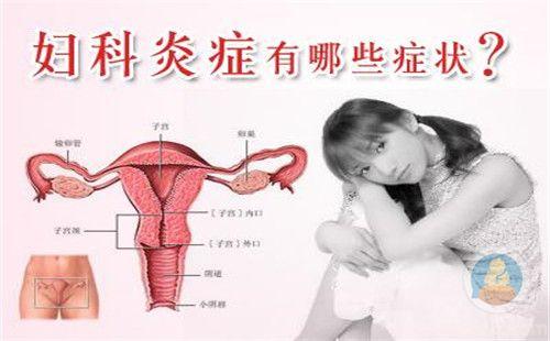 婴幼儿为什么会患上妇科炎症