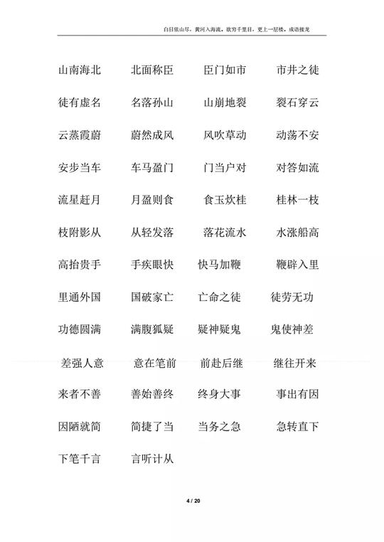 2、形容运势的成语:形容财运的成语有哪些?