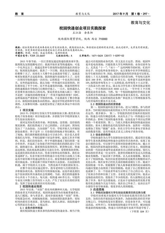 校园快递创业项目实践探索