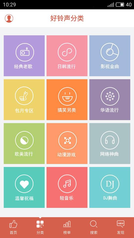 中国好铃声app下载中国好铃声app下载手机版v3.2.0嗨客安卓软件站