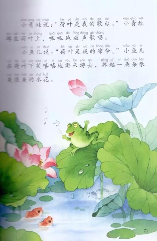 课文13荷叶圆圆部编人教版小学一年级语文下册课本全册教材