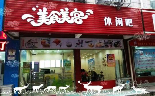 美食美客