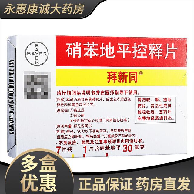 高血压药1片7分钱