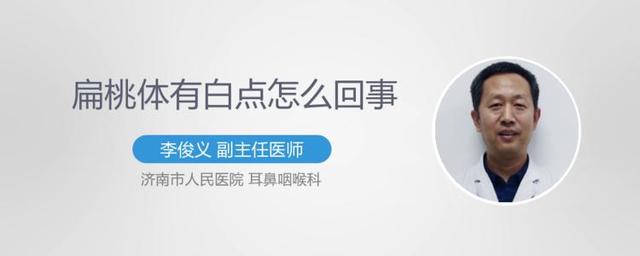 切掉扁桃体会导致免疫力下降吗
