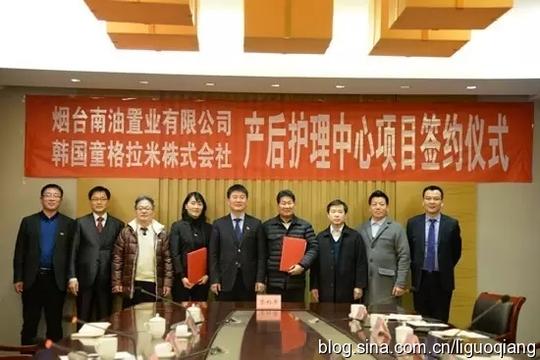 韩国童格拉米(爱贝)产后护理中心项目签约落户烟台福山拟投资3000万