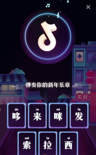 抖音集音符新年乐章怎么弹奏?_wishdown.com
