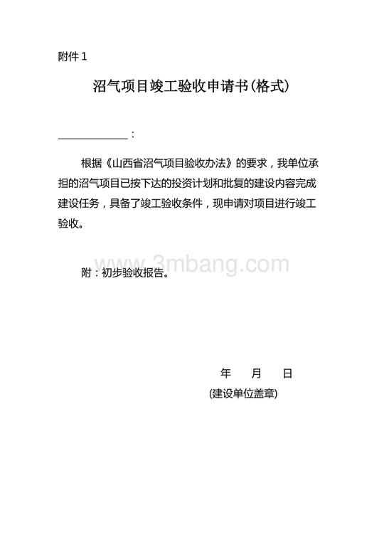 水利验收申请书-皮匠网—投资/创业/营销/运营/企划