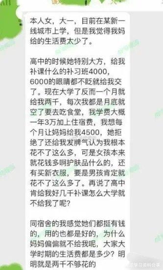 大学生向父母索要4500生活费