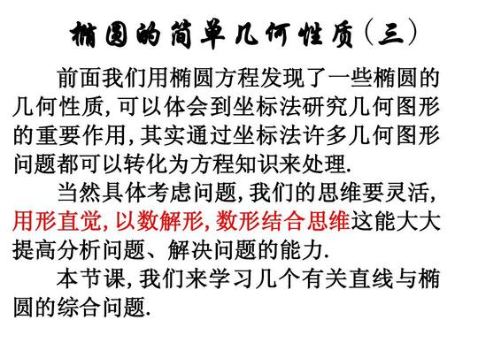 直线与椭圆的位置关系(2课)_椭圆弦长公式_(1)ppt