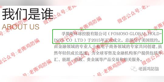孚盟斯外汇最新消息:fomoso孚盟斯外汇-国人搞的无监管小黑平台，还找傀儡代持股份!!插图