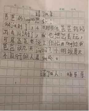 日前,一张请假条走红网络.