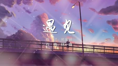 遇见孙燕姿mv字幕配乐伴奏舞台演出led背景大屏幕视频素材tv