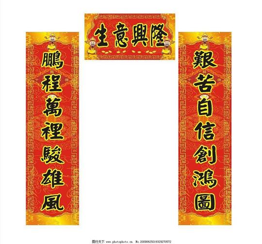 生意兴隆对联春节喜庆民间艺术节日文化艺术节日庆祝矢量图库