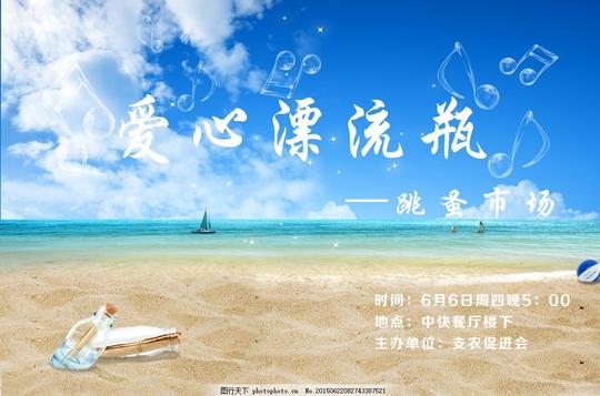 漂流瓶素材