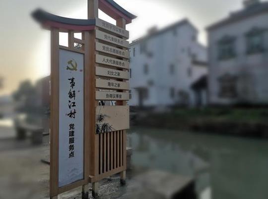 苏州江村:展示中国农村小康生活的一扇窗