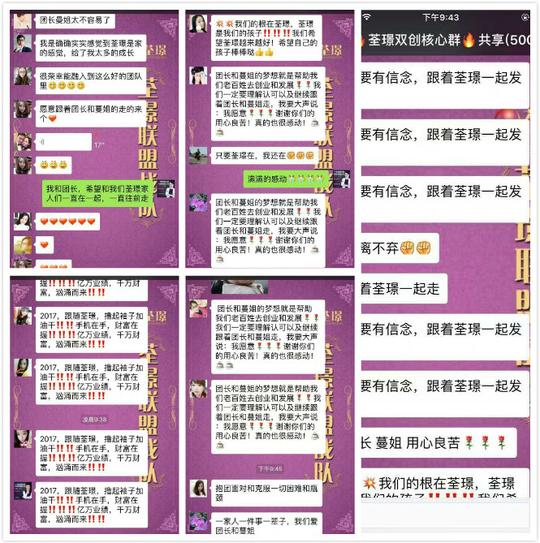 荃璟微商传奇女神乔蔓带你无门槛创业!