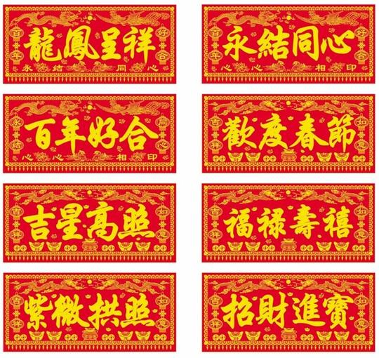 财源广进开业大吉生意兴隆上梁大吉吊旗门幅对联横批对联挥春横彩