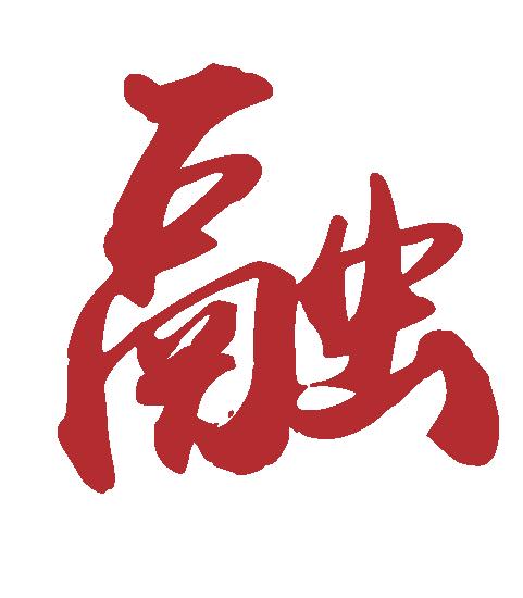 大悟战友军民融合创业创新示范基地_问卷_问卷网_调查