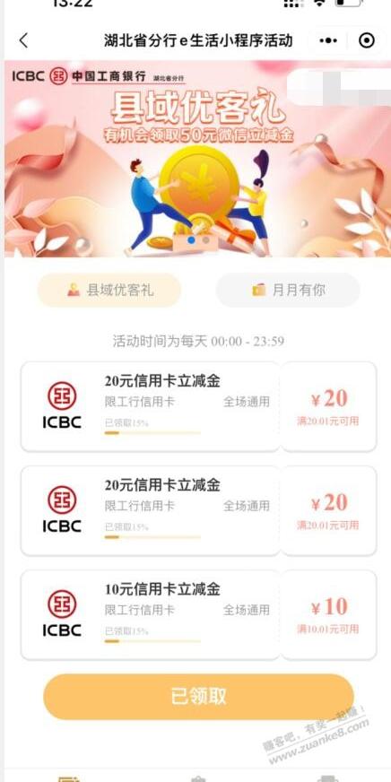 湖北工行xyk50立减金。部分用户