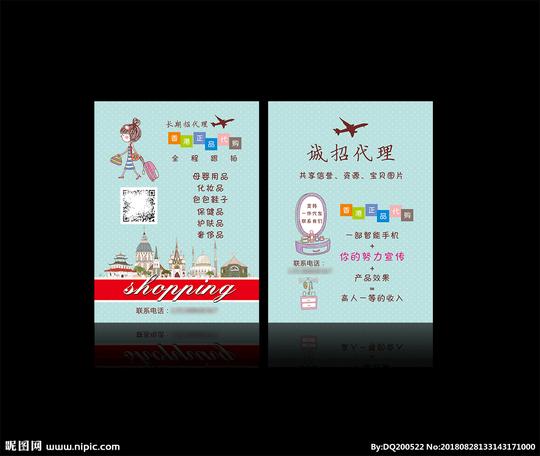 代购宣传单海外购代购海报图片