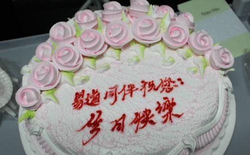 送老婆生日蛋糕祝福语图片
