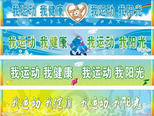 运动会口号_团队口号大全