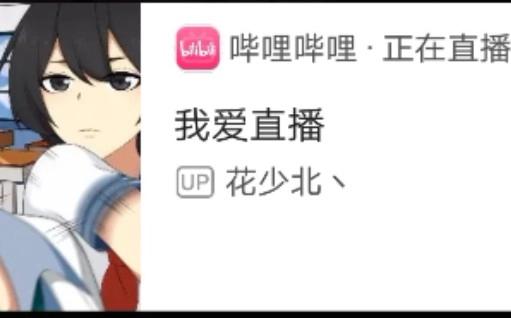 【花少北|直播露脸】少北那些适合发朋友圈的短视频