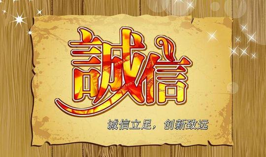 有关诚信的励志诗歌朗诵