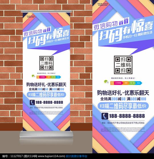 [原创]彩色唯美条纹布艺服饰微信扫码二维码易拉宝