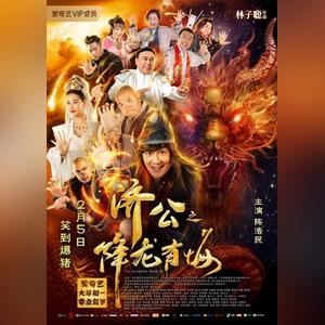 2019年林子聪执导的电影