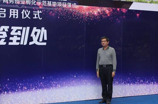 广东佛山顺德电子商务创业孵化示范基地项目落成启用
