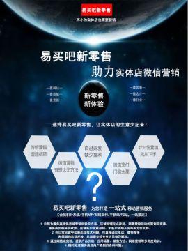 新产品代理县城创业好项目区域代理就加盟易买吧新零售城市合伙人
