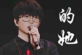 遥远的她(毛不易)