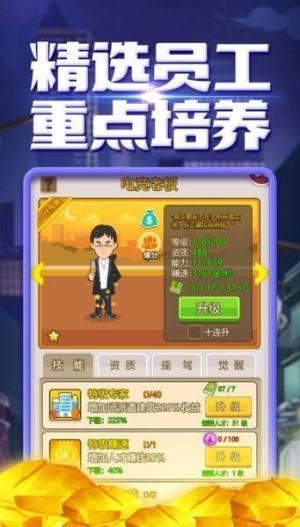 创业城堡破解版图2