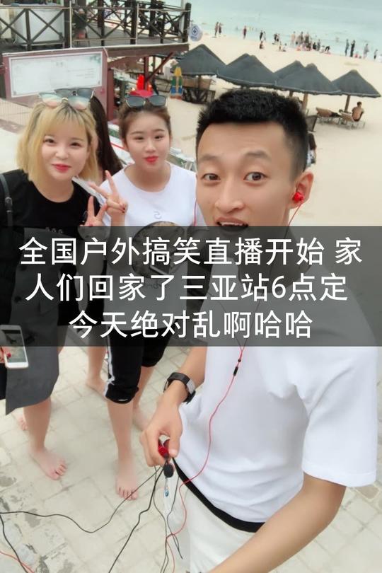 祁天道的快手直播